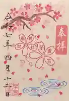 御嶽神社茅萱宮(岐阜県)