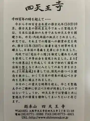四天王寺庚申堂(大阪府)