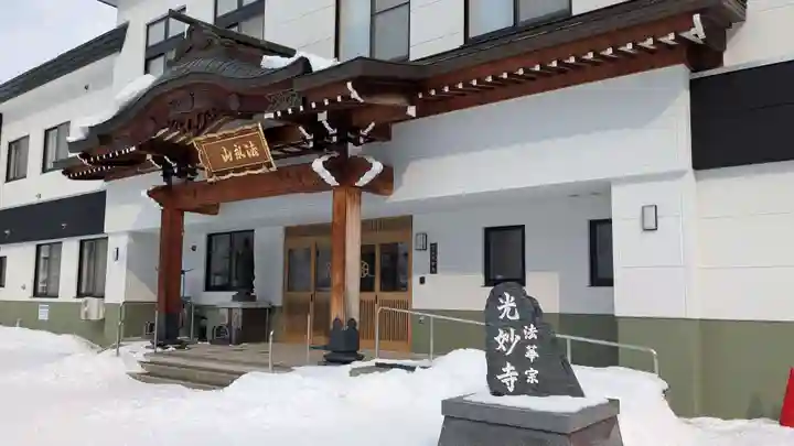 光妙寺の本殿・本堂