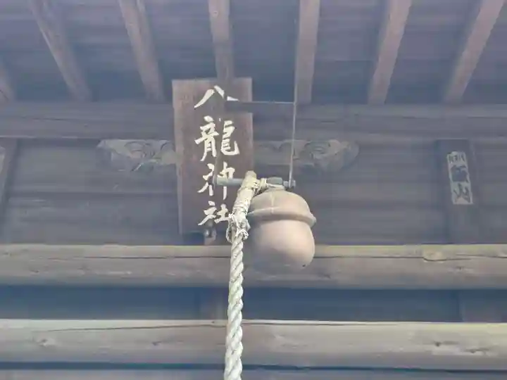八龍神社(茨城県)