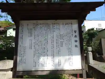 菅原神社(神奈川県)