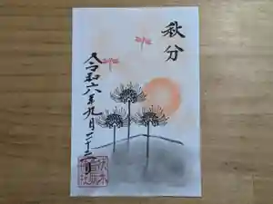 伏木香取神社の御朱印 2024年09月19日(木)〜(2024年08月18日(日) 18時22分43秒投稿)