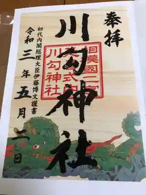 限定？木に書かれた御朱印を頂いてきました。