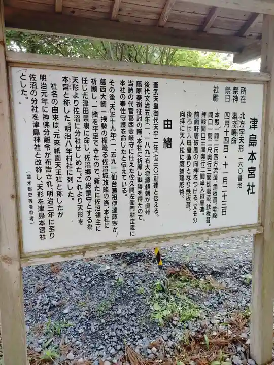 津島本宮社(宮城県)