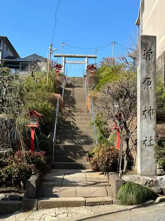 菅原神社(東京都)