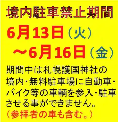 札幌護國神社(北海道)