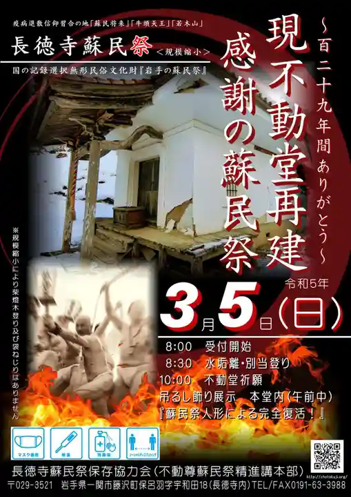 長徳寺のお祭り