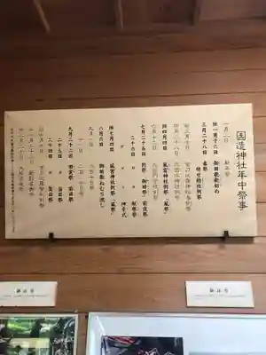 国造神社(熊本県)