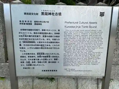 黒岡神社(兵庫県)