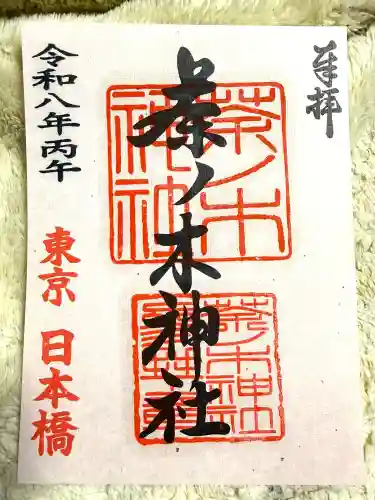 茶ノ木神社の{uncategorized: "未分類", other: "その他", undefined: "問題あり", building: "その他建物", grave: "お墓", sacred_gate: "鳥居", guardian: "狛犬", statue: "像", buddha: "仏像", history: "歴史", nature: "自然", garden: "庭園", animal: "動物", pagoda: "塔", temizu: "手水舎", mountain_gate: "山門・神門", sanctuary: "本殿・本堂", subordinate: "末社・摂社", art: "芸術", scenery: "景色", jizo: "地蔵", ema: "絵馬", goshuin: "御朱印", omikuji: "おみくじ", items: "授与品その他", amulet: "お守り", goshuincho: "御朱印帳", eats: "食事", festival: "お祭り", votive_dance: "神楽", shichigosan: "七五三参", wedding: "結婚式", experience: "体験その他", initially: "初詣", around: "周辺", anti_infection: "感染症対策"}