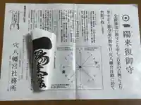 穴八幡宮(東京都)