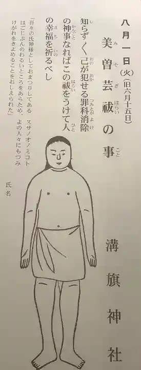 溝旗神社(肇國神社)(岐阜県)