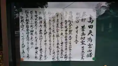 高田天満宮の御朱印