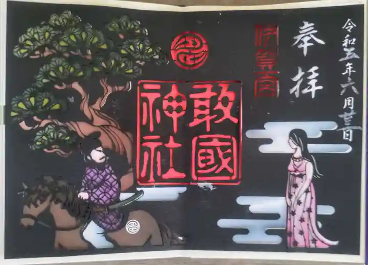 敢國神社(三重県)