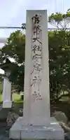 安房神社の歴史
