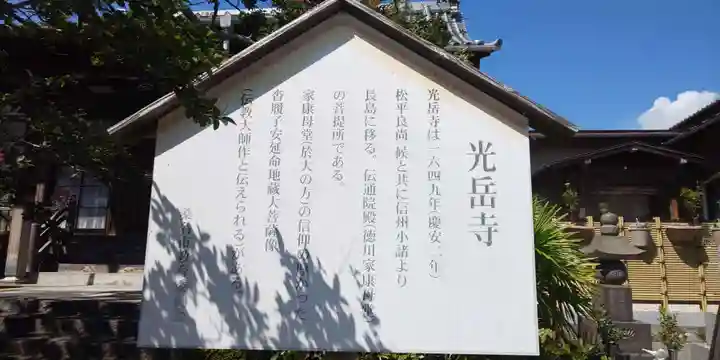 光岳寺のその他建物