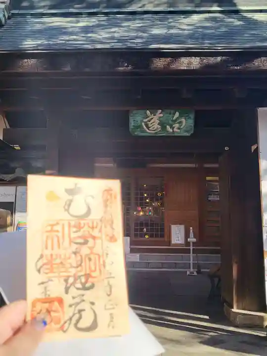 白蓮坊(長野県)