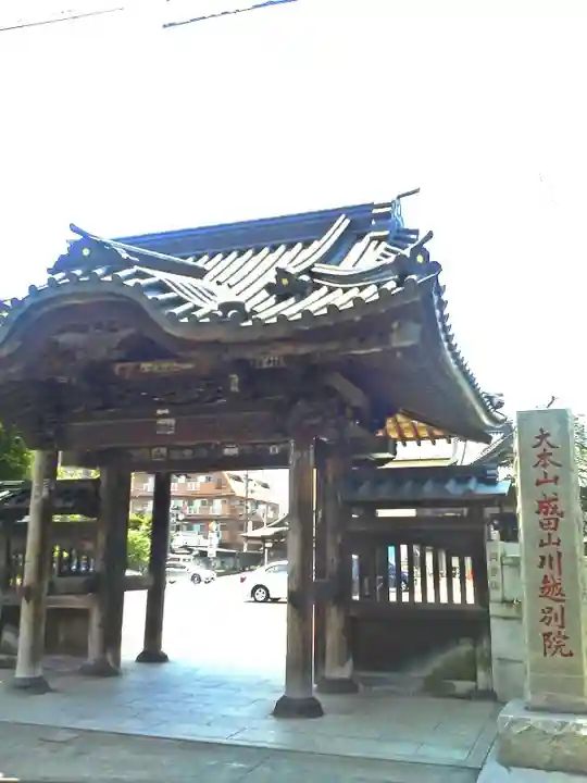 成田山川越別院の山門・神門