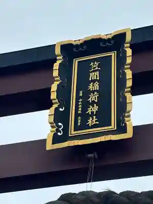 笠間稲荷神社(茨城県)