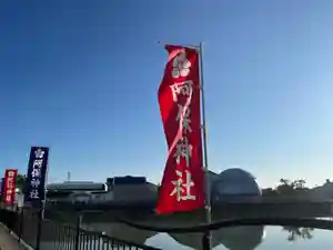 阿保神社(大阪府) 2024年10月12日(土)〜(2024年10月12日(土) 07時39分35秒投稿)