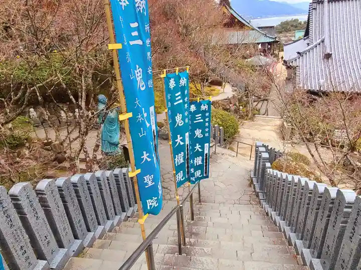 大聖院(広島県)