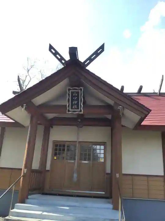 山口神社(北海道)