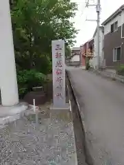 三軒地稲荷神社(茨城県)