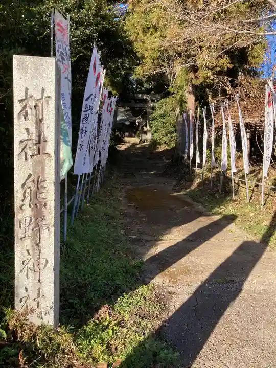 熊野神社のその他建物
