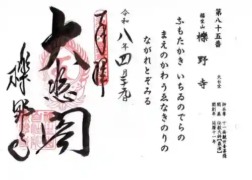 櫟野寺(滋賀県)