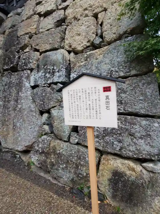 眞田神社(長野県)