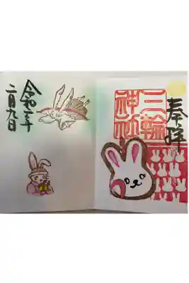 ２月御朱印（縁結び）