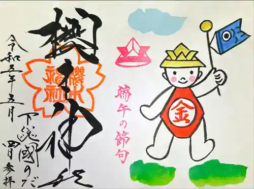 櫻木神社(千葉県)