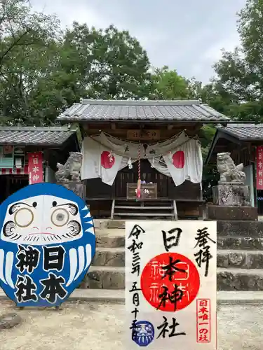 日本神社の御朱印