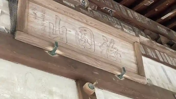 安養院 (田代寺)(神奈川県)