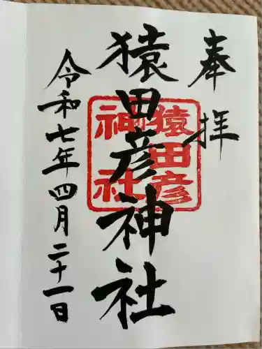 日枝神社(東京都)