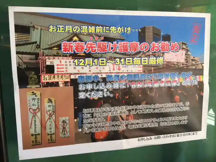 成田山深川不動堂(新勝寺東京別院)のお祭り