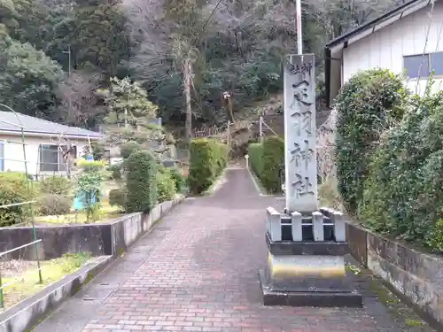足羽神社(福井県)