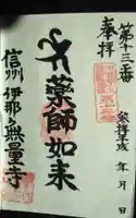 無量寺の御朱印