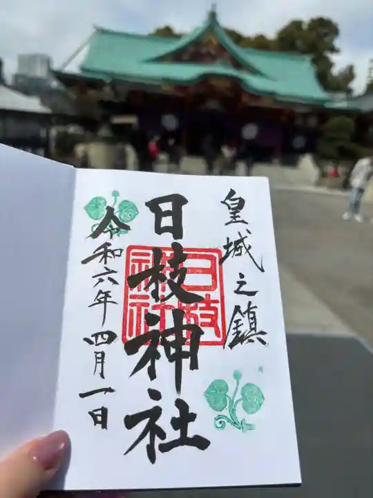 日枝神社(東京都)