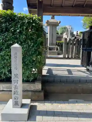 祥雲寺(東京都)