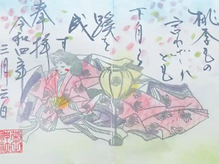 月替わり3月 500円