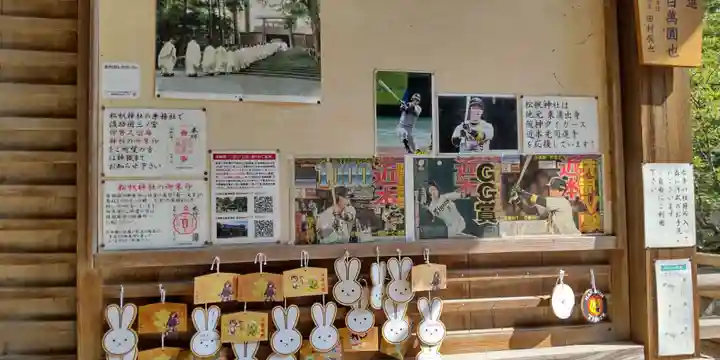 松帆神社(兵庫県)