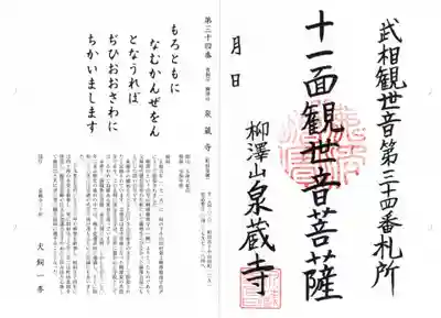 泉蔵寺の御朱印