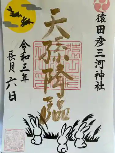 猿田彦三河神社(愛知県)