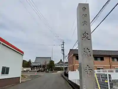 泉徳寺(愛知県)