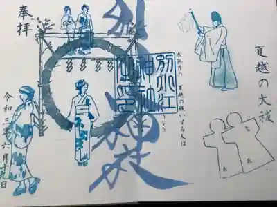 夏越の大祓の御朱印です，直書きです。