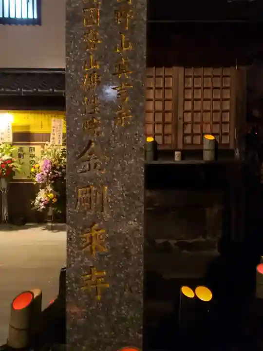 金剛乗寺のその他建物