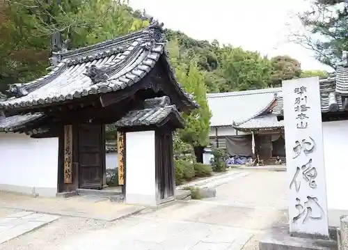 矢田寺の山門