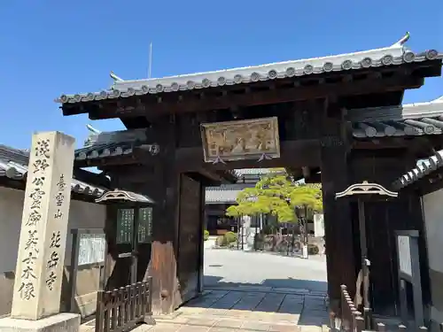 花岳寺(兵庫県)