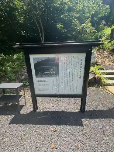 小室神社(静岡県)